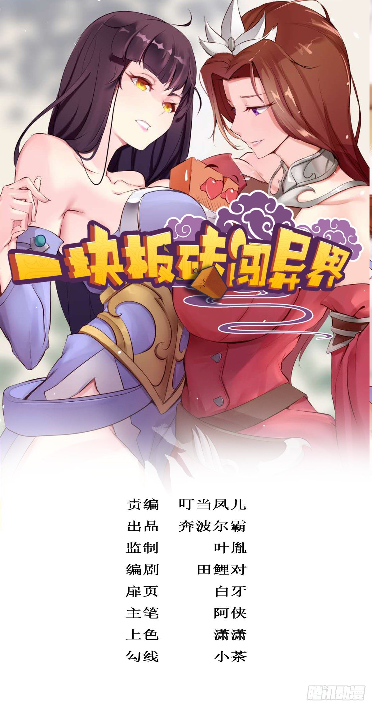 第十五话：玄天教华曼-第16话