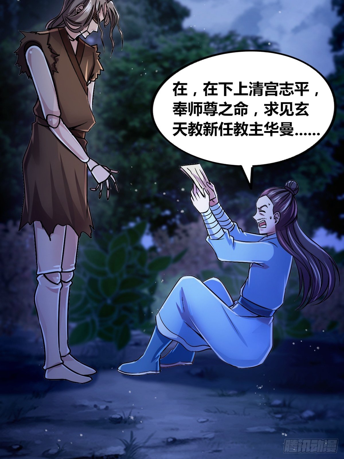 第十五话：玄天教华曼-第16话