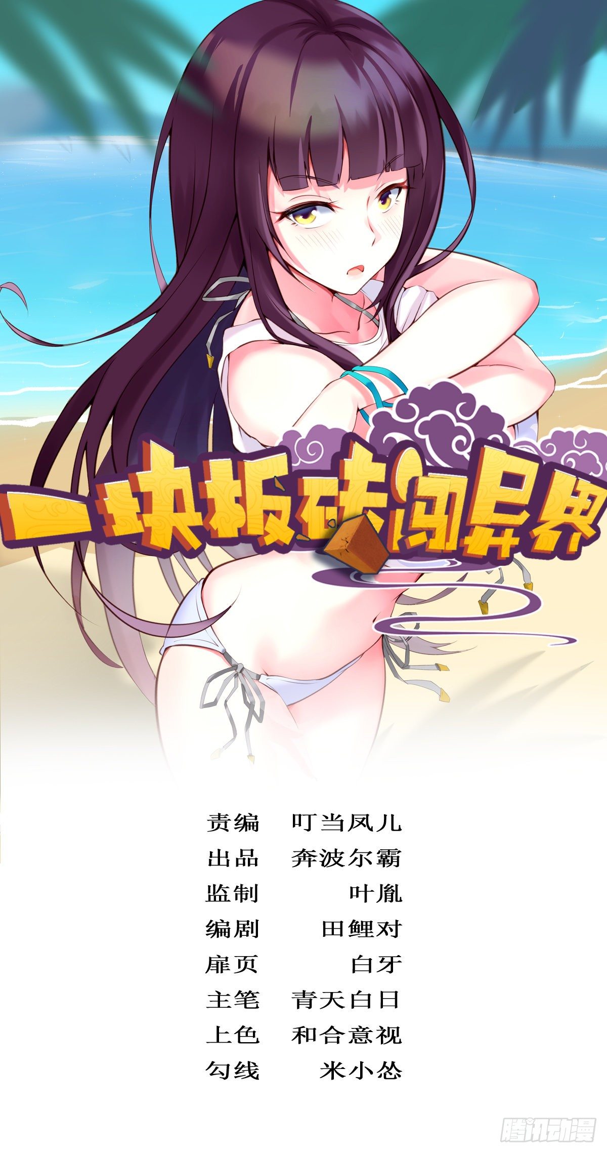 第十九话：久弥危险了！！(1/2)-第20话