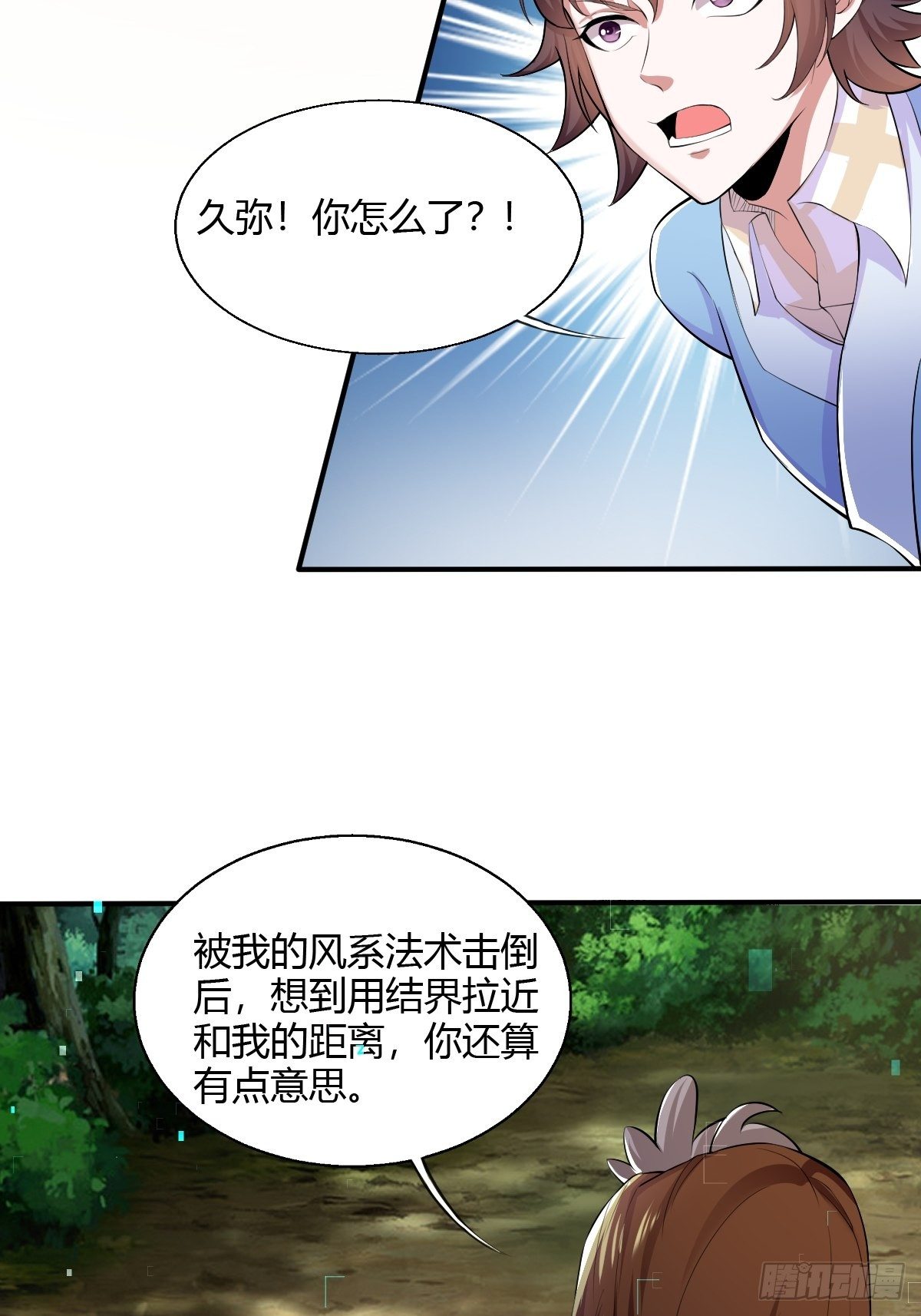 第十九话：久弥危险了！！(1/2)-第20话