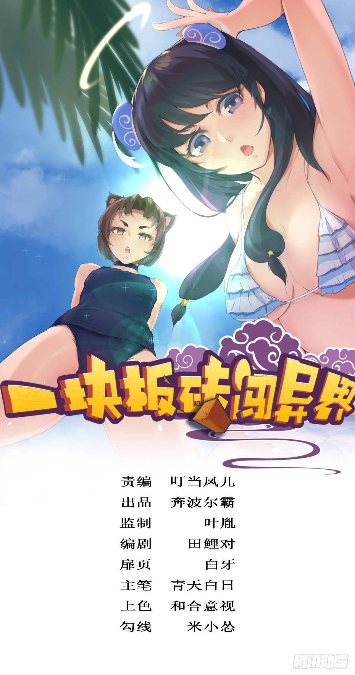 第二十一话：玄天教内乱(1/2)-第22话