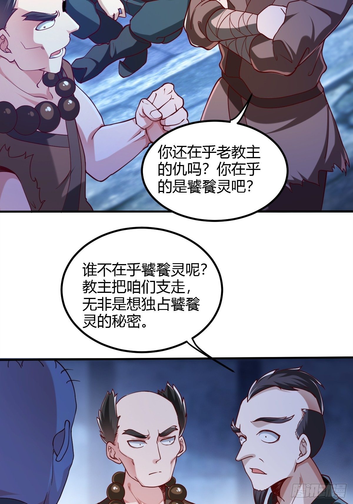 第二十一话：玄天教内乱(1/2)-第22话