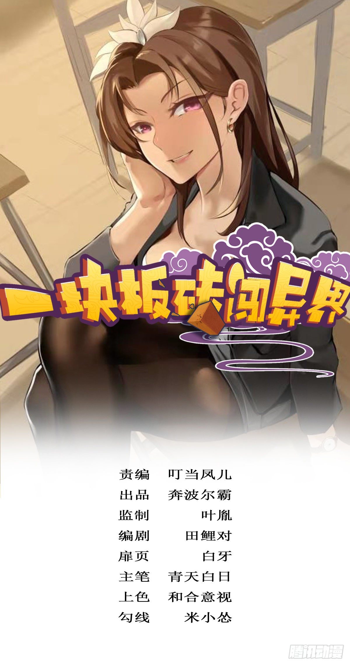 第二十三话：华曼的过去(1/2)-第24话