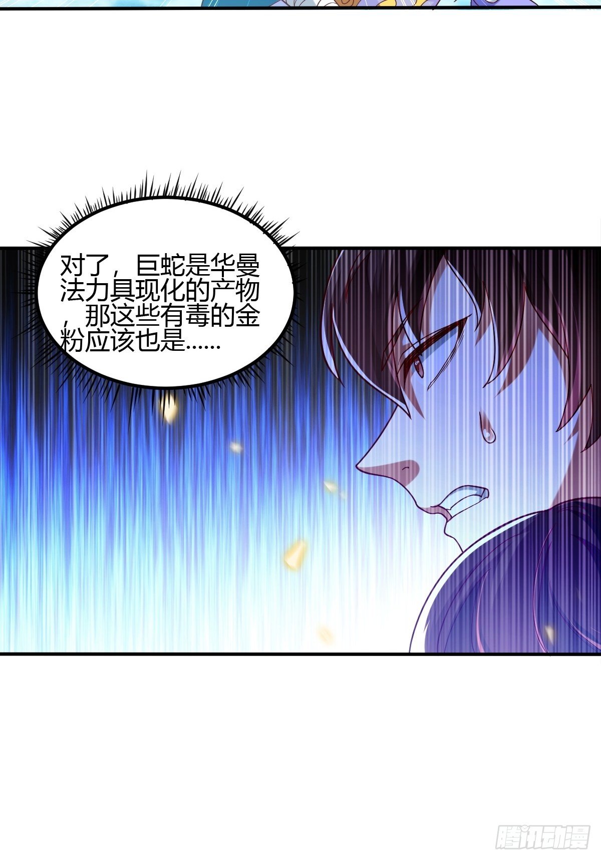 第二十三话：华曼的过去(1/2)-第24话