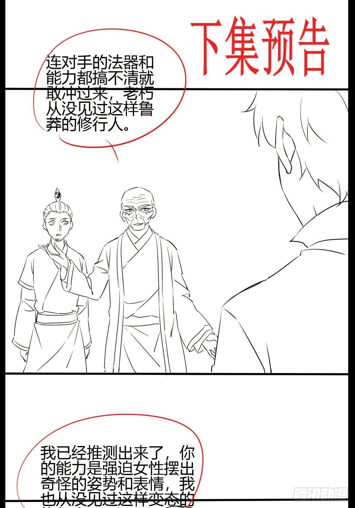 第三十一话-第32话