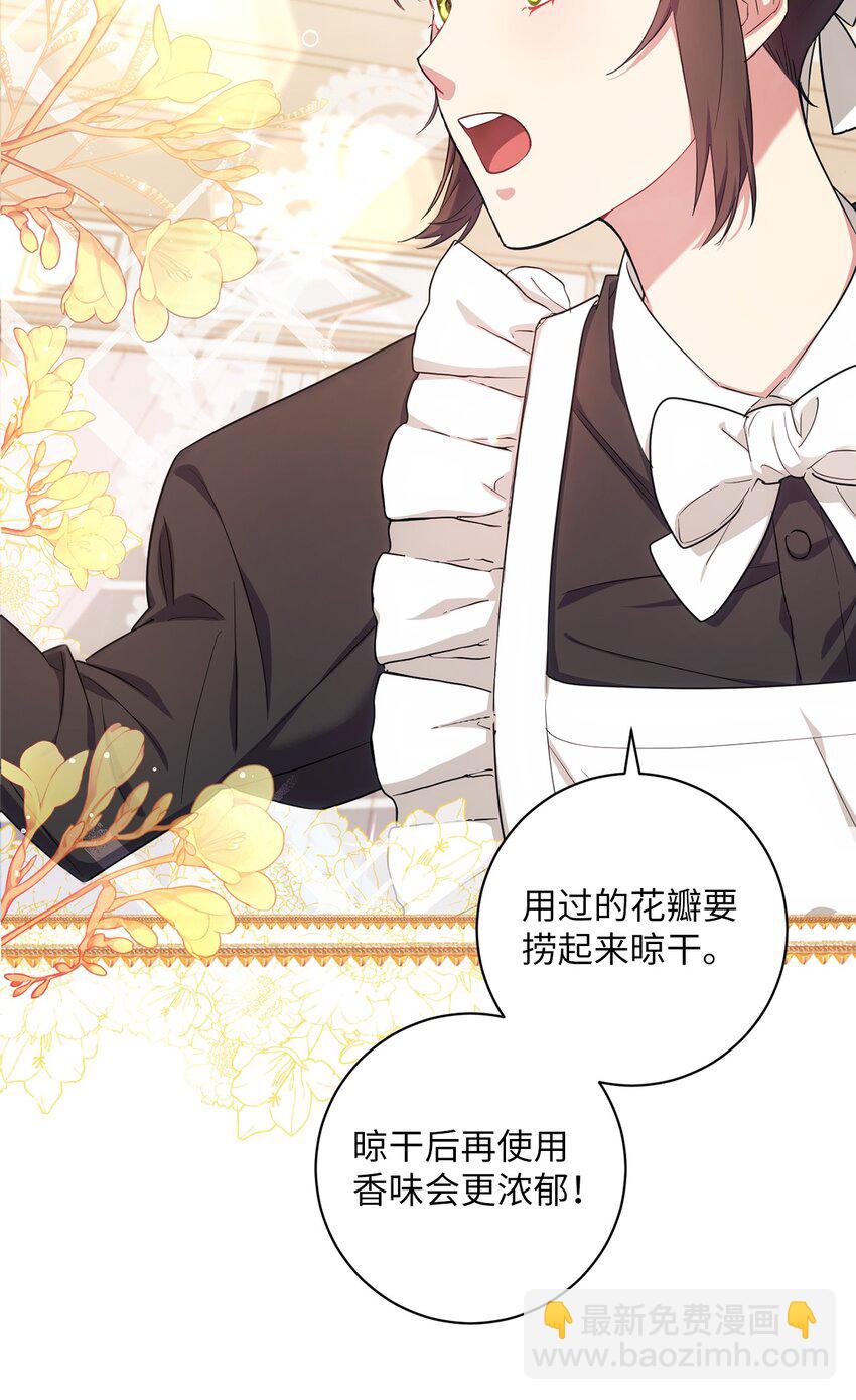 001 侍女的本分(1/2)-第2话