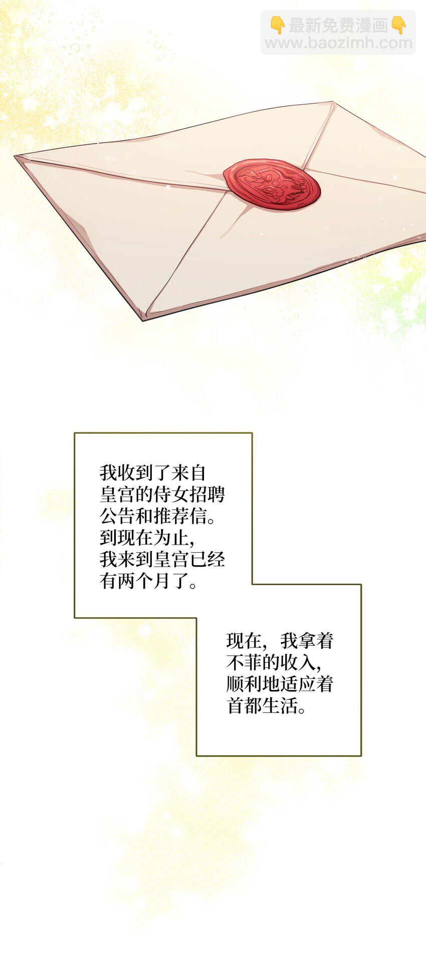 001 侍女的本分(1/2)-第2话