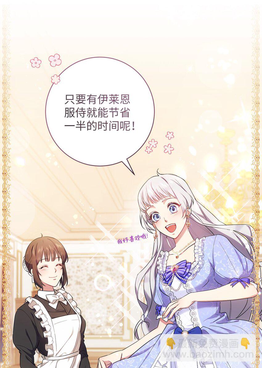 001 侍女的本分(1/2)-第2话