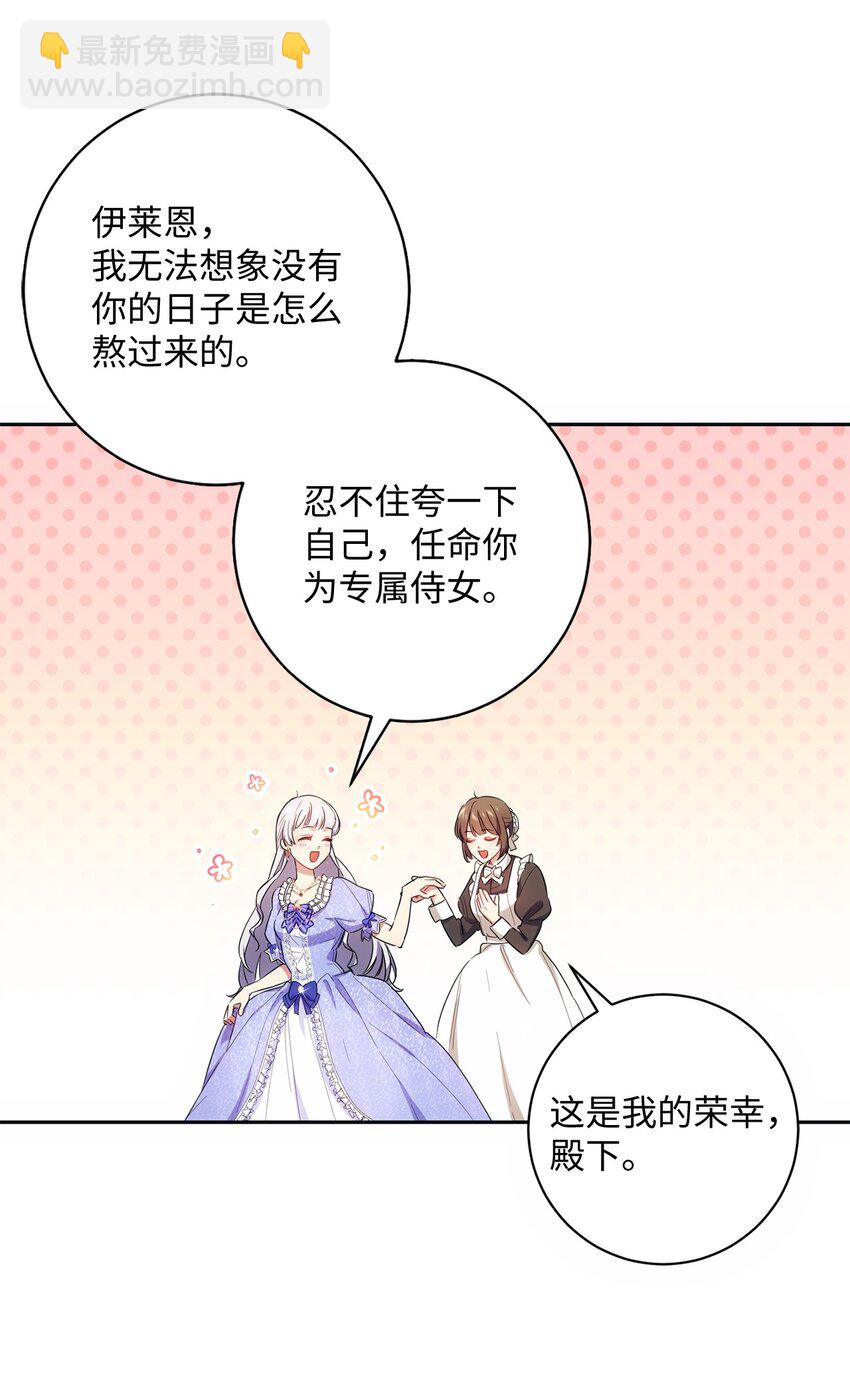 001 侍女的本分(1/2)-第2话