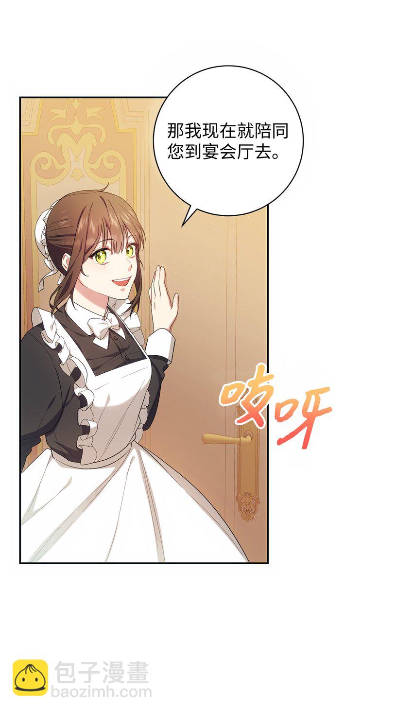 001 侍女的本分(1/2)-第2话