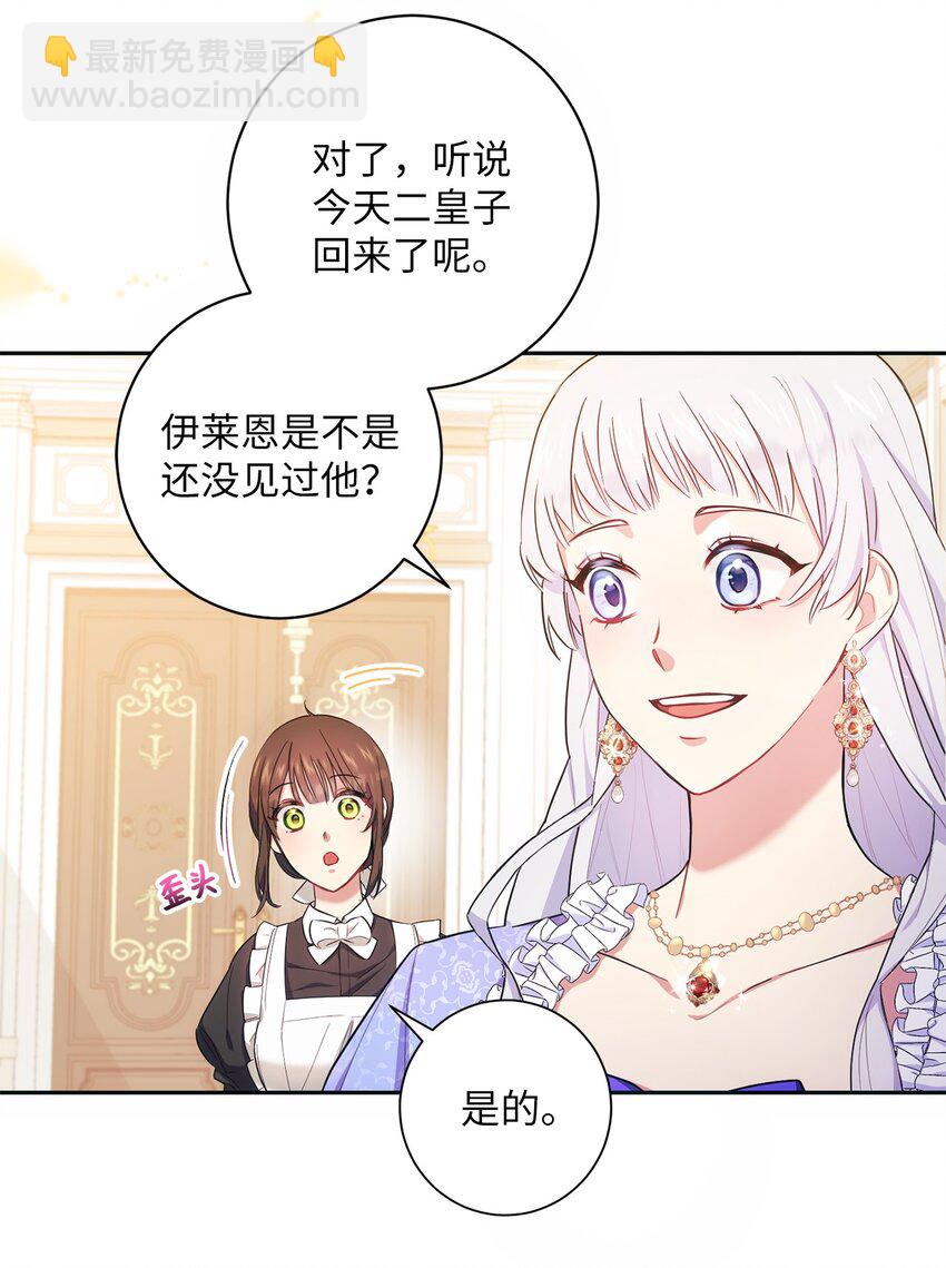 001 侍女的本分(1/2)-第2话