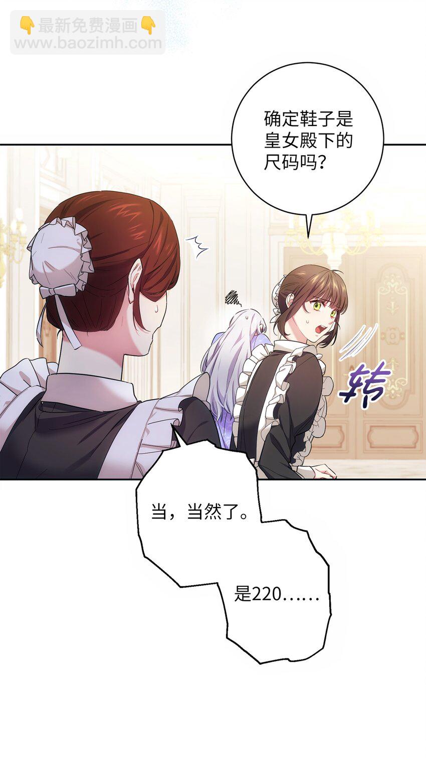 001 侍女的本分(1/2)-第2话