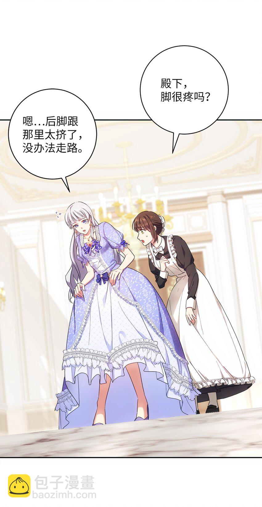 001 侍女的本分(1/2)-第2话