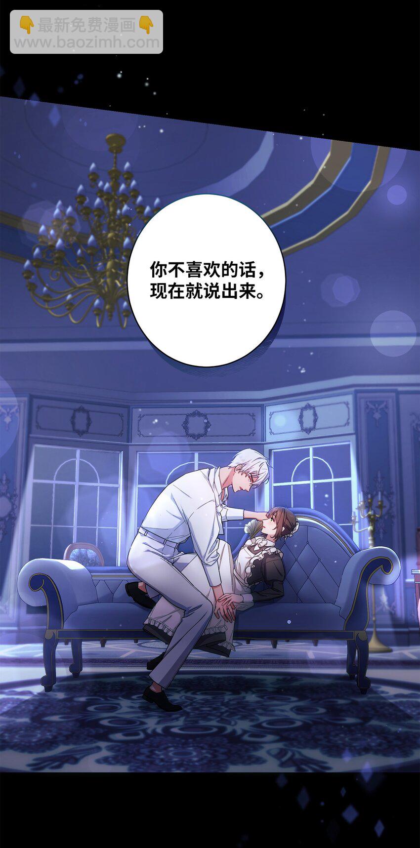 001 侍女的本分(1/2)-第2话