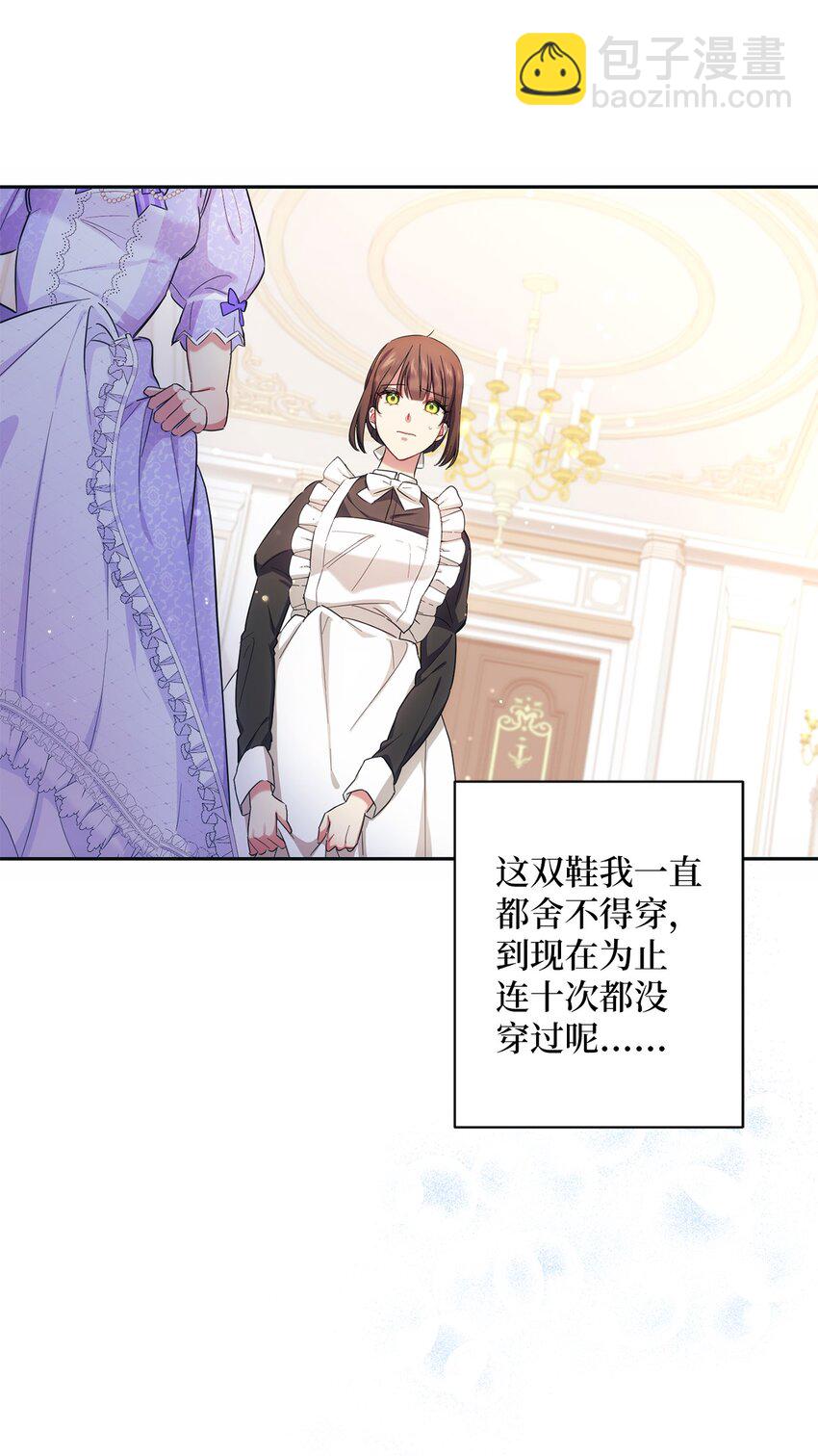 001 侍女的本分(1/2)-第2话