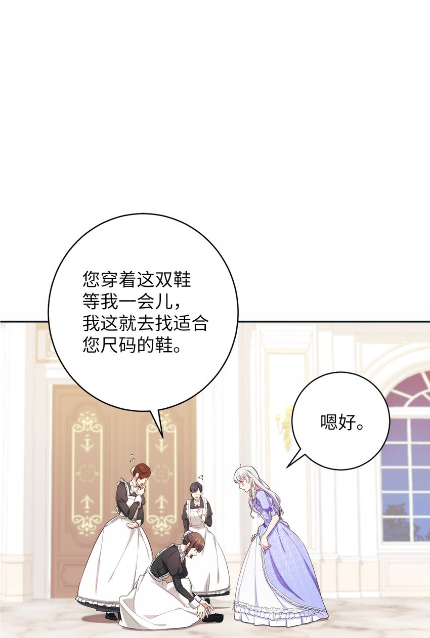 001 侍女的本分(1/2)-第2话