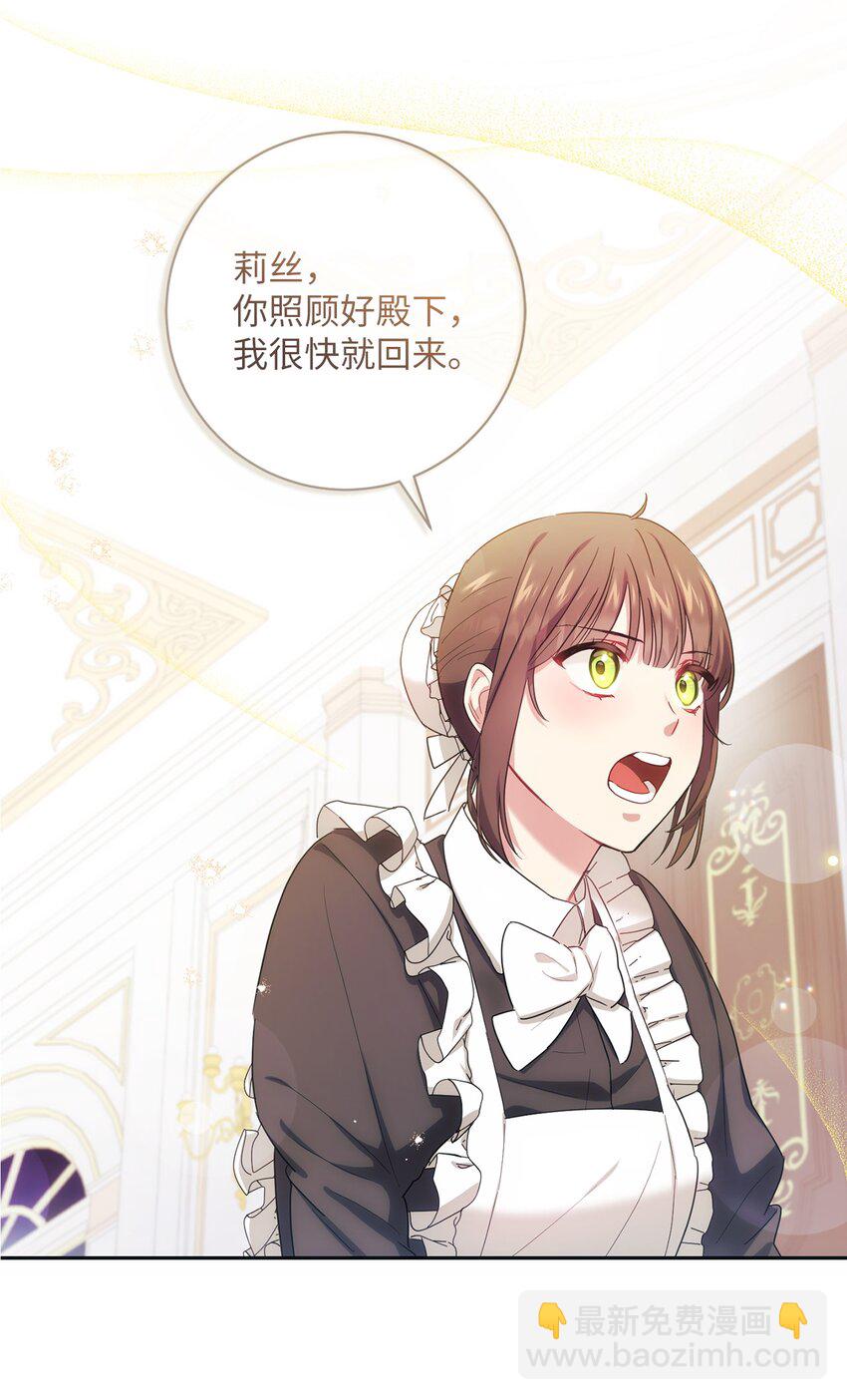 001 侍女的本分(1/2)-第2话