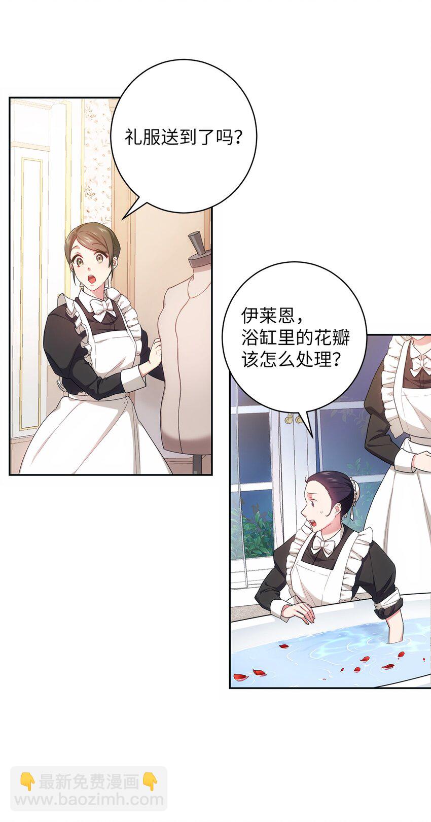 001 侍女的本分(1/2)-第2话