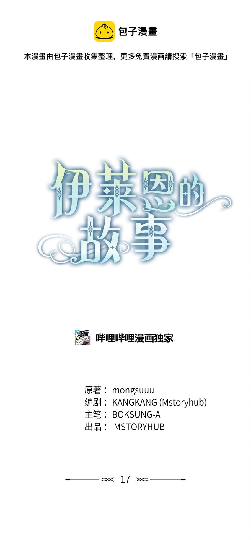 017 神殿的传唤(1/2)-第18话