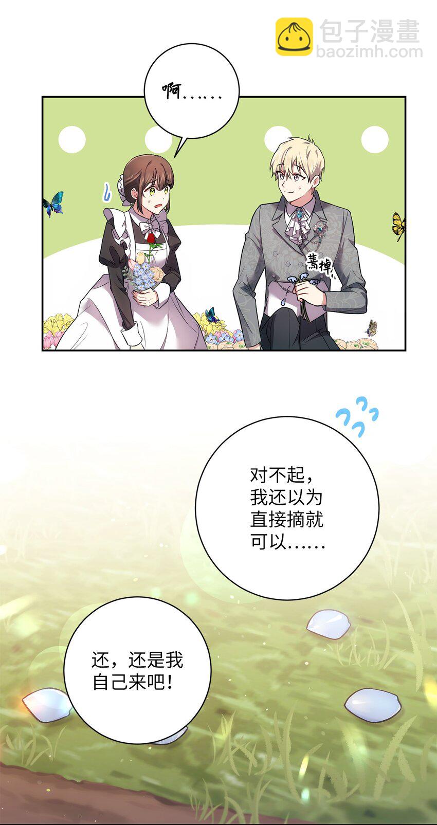 031 怦然心动(1/2)-第32话