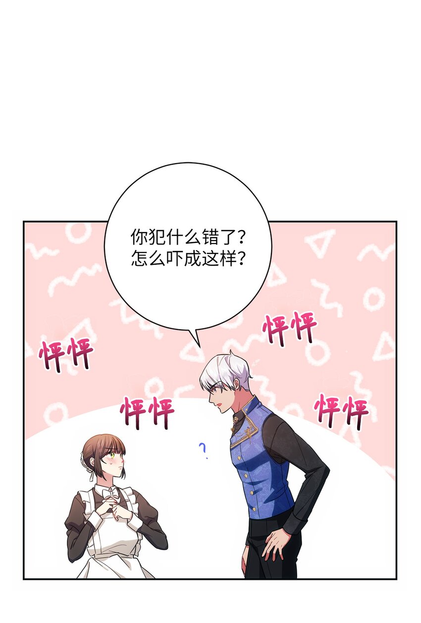 005 泰奥的专属侍女(1/2)-第6话