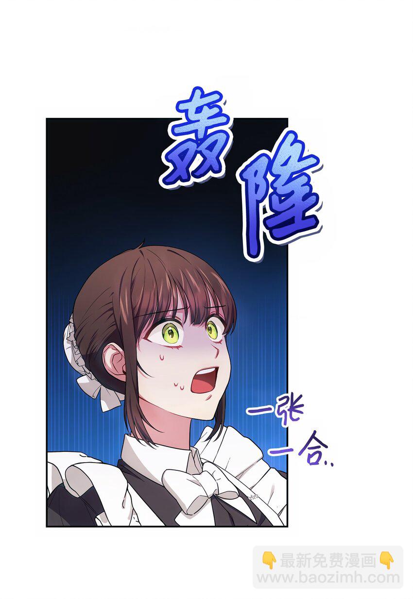 005 泰奥的专属侍女(1/2)-第6话