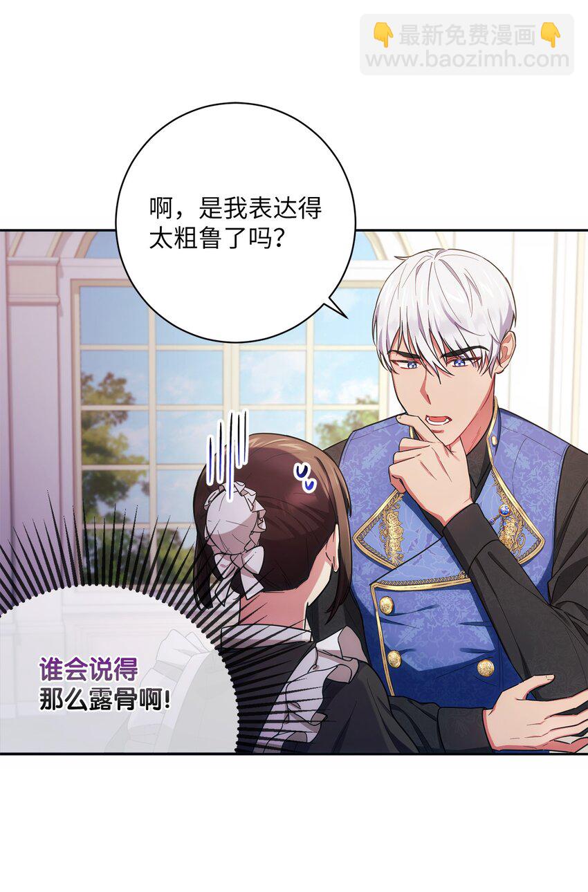 005 泰奥的专属侍女(1/2)-第6话