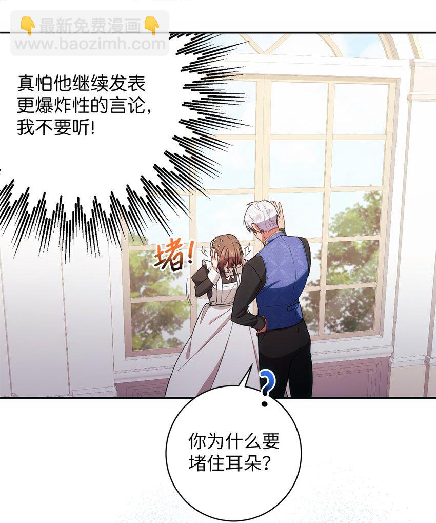 005 泰奥的专属侍女(1/2)-第6话