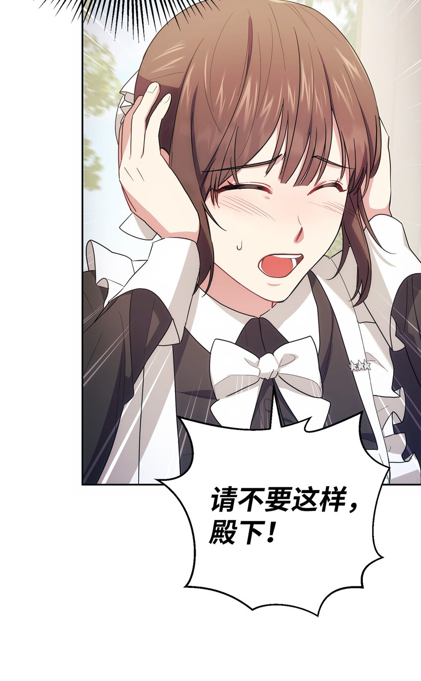 005 泰奥的专属侍女(1/2)-第6话