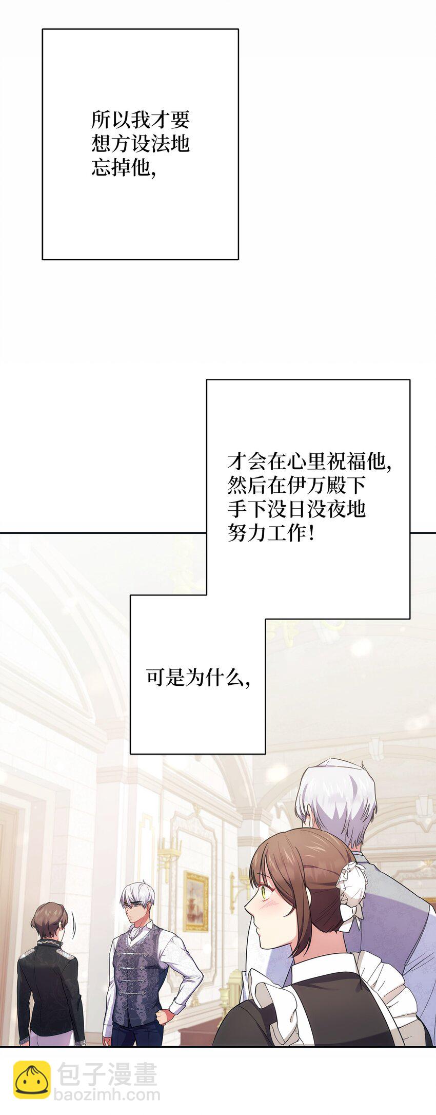 005 泰奥的专属侍女(1/2)-第6话