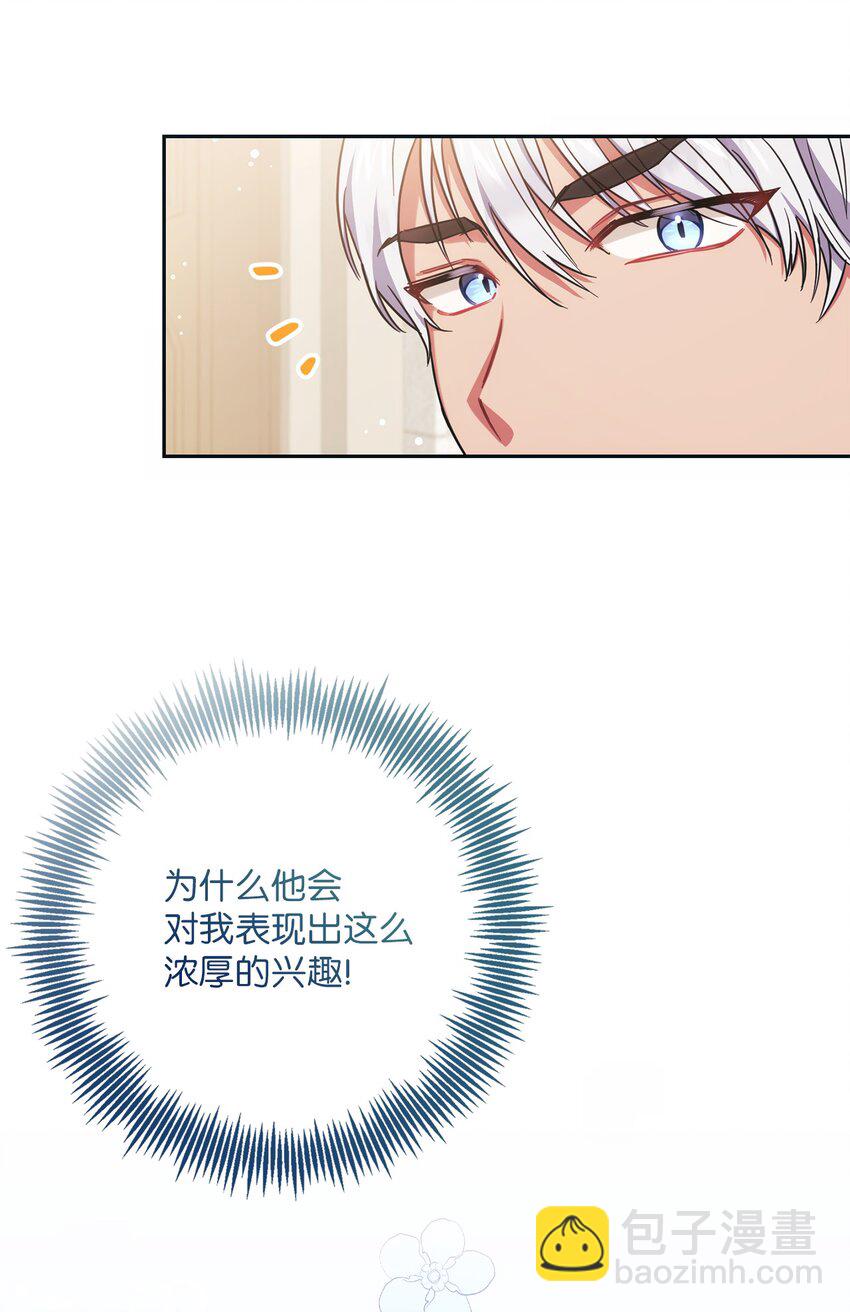 005 泰奥的专属侍女(1/2)-第6话