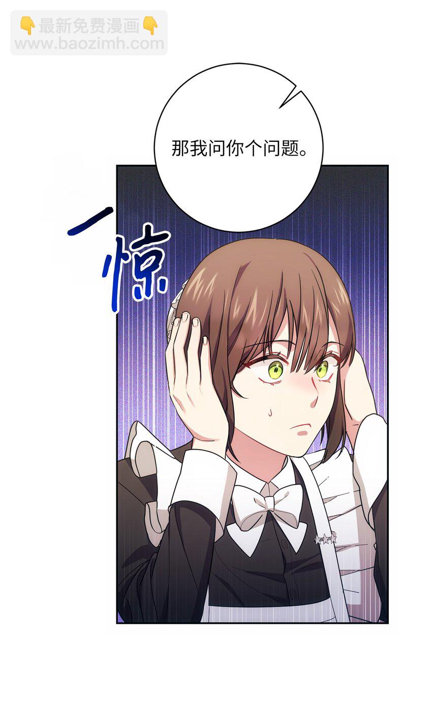 005 泰奥的专属侍女(1/2)-第6话