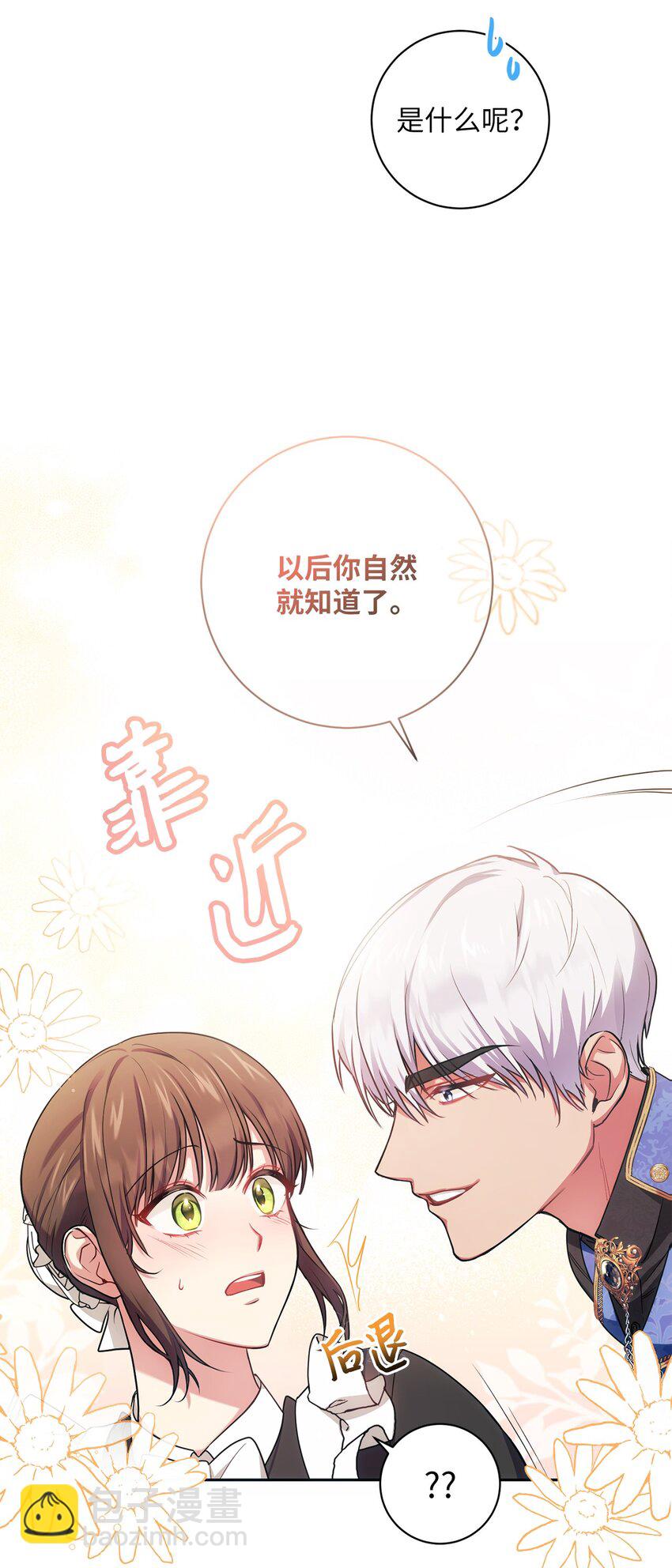 005 泰奥的专属侍女(1/2)-第6话