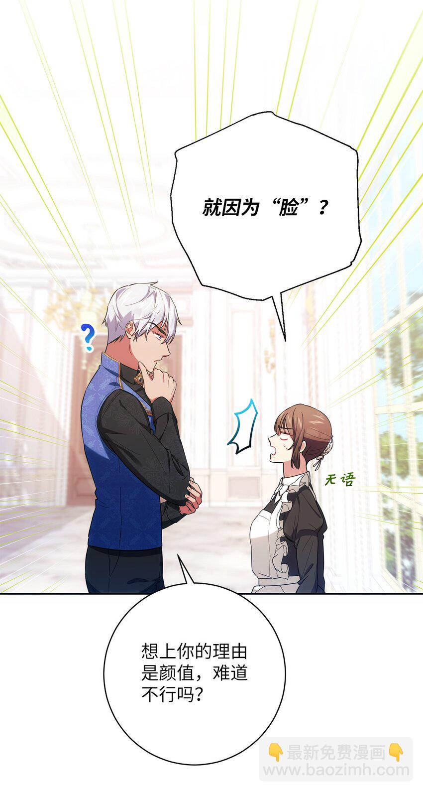 005 泰奥的专属侍女(1/2)-第6话