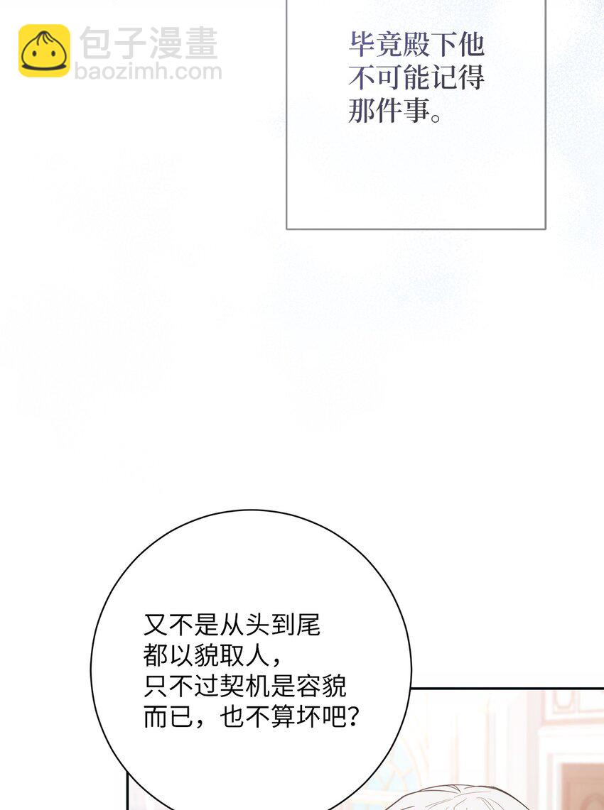 005 泰奥的专属侍女(1/2)-第6话