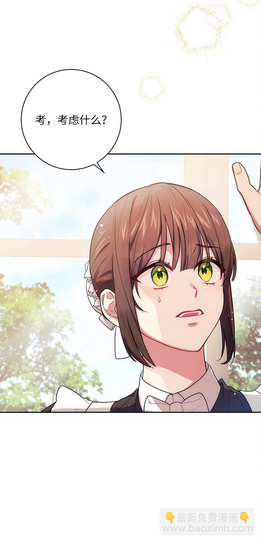 005 泰奥的专属侍女(1/2)-第6话