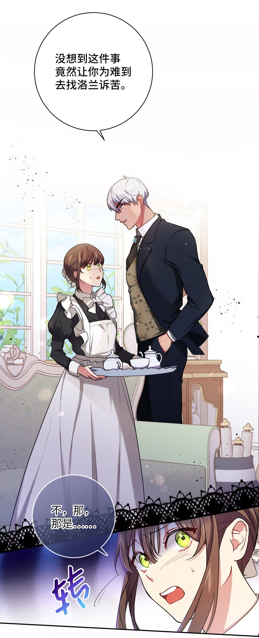 007 量尺寸(1/2)-第8话