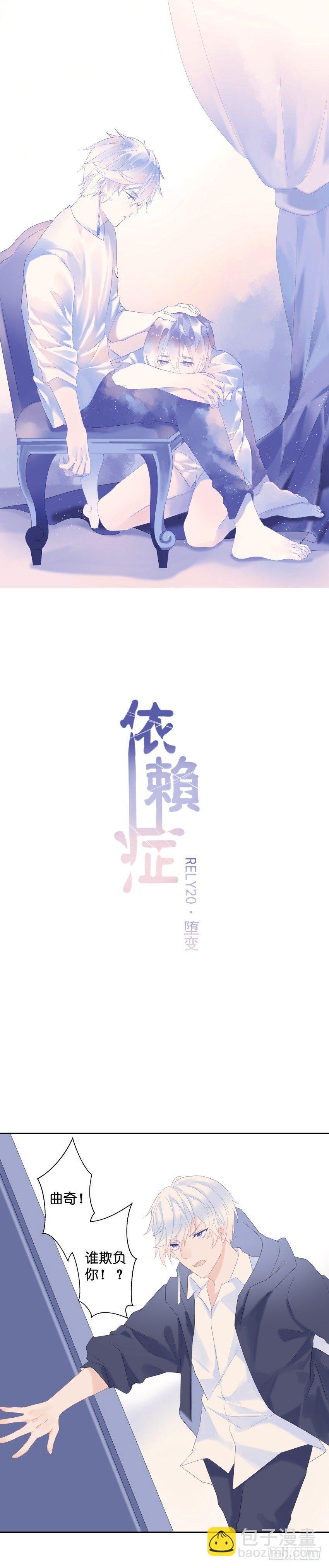 【20】堕变-第20话