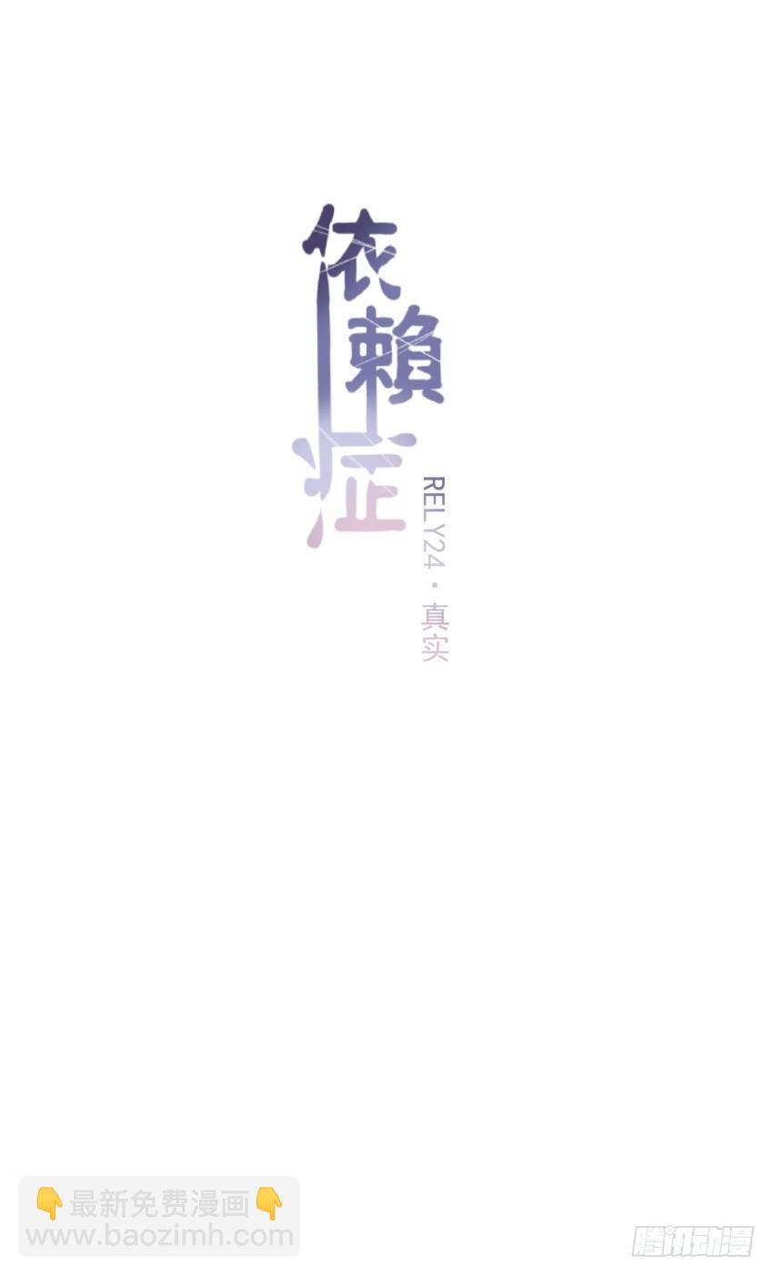 【24】真实-第24话