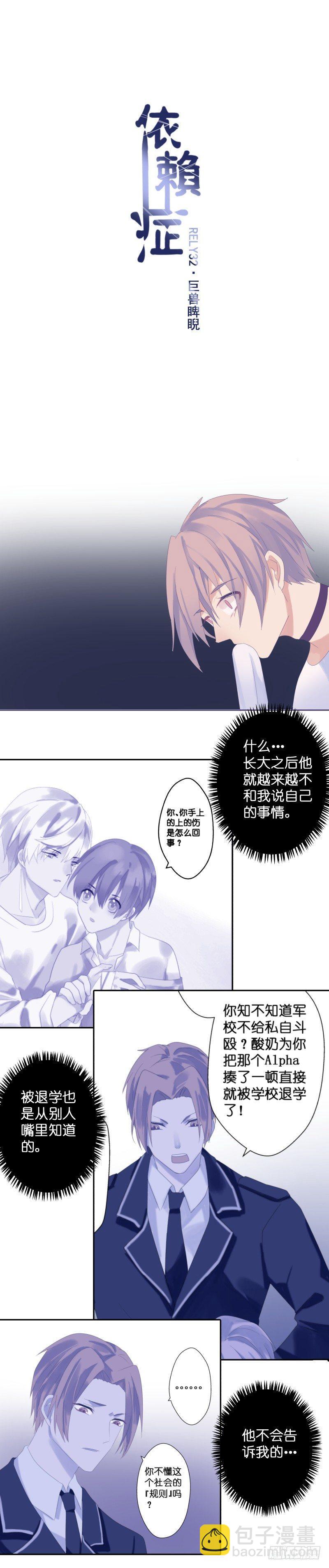 【32】巨兽睥睨-第32话