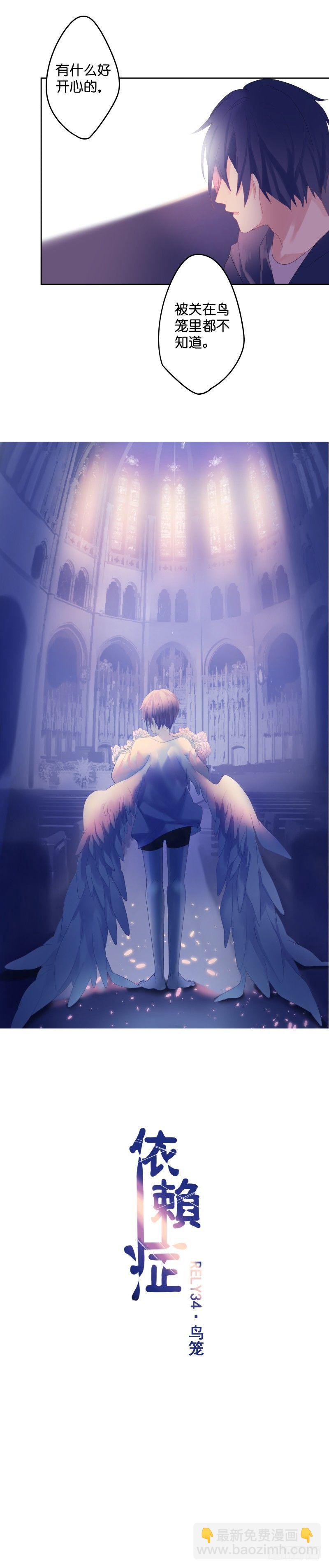 【34】鸟笼-第34话
