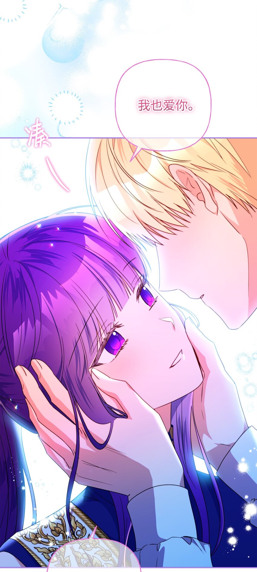 101 谢谢你选择我(1/2)-第102话