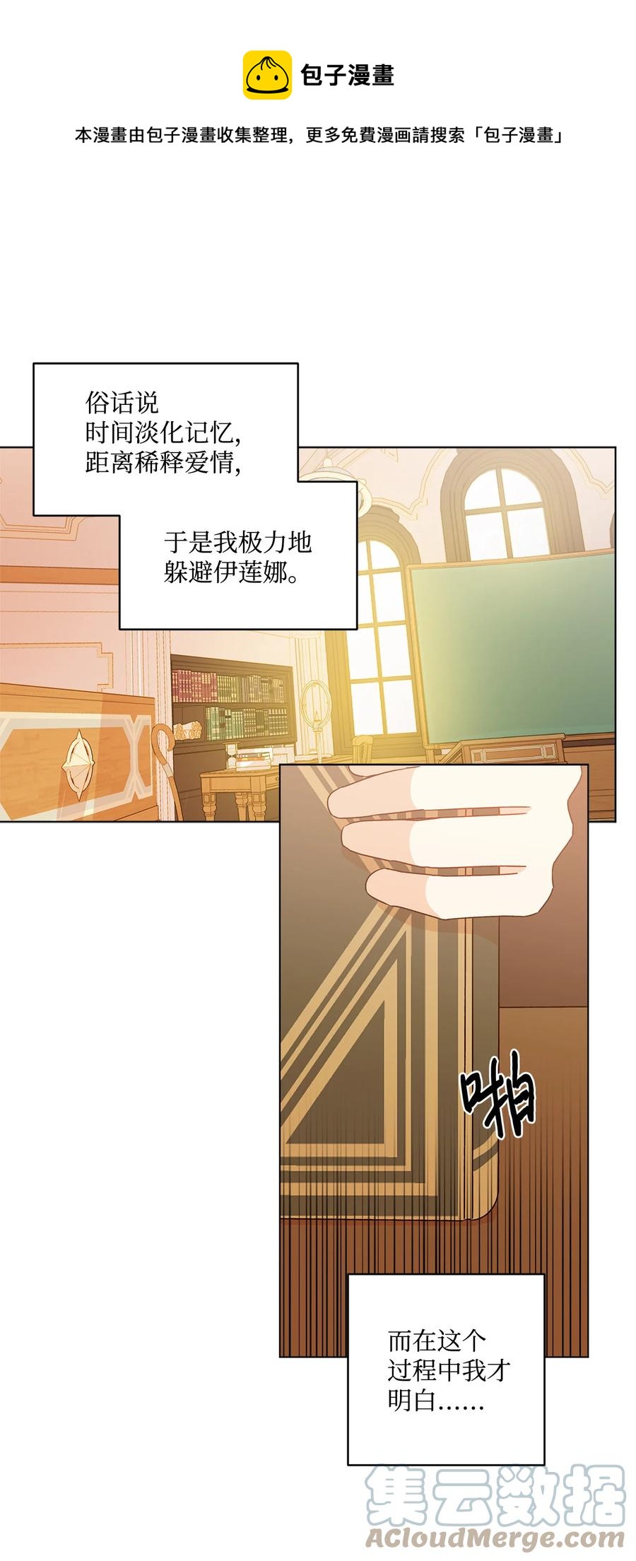 伊蓮娜·埃沃的觀察日誌 - 13 腦補戀愛(1/2) - 1