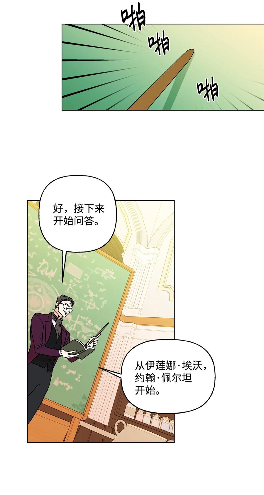 伊蓮娜·埃沃的觀察日誌 - 13 腦補戀愛(1/2) - 6