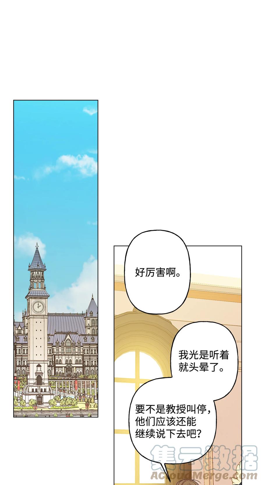 伊蓮娜·埃沃的觀察日誌 - 13 腦補戀愛(1/2) - 3