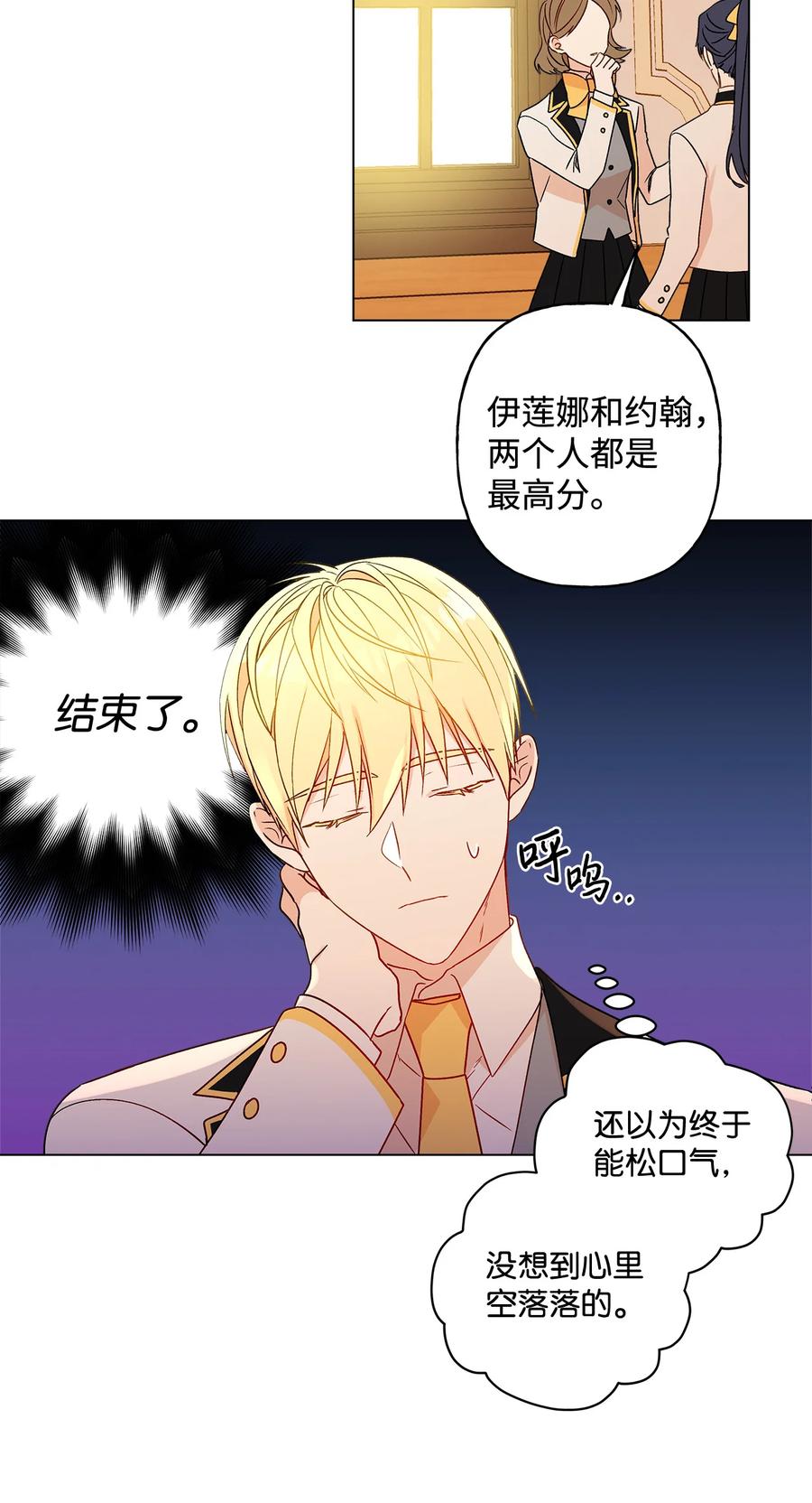 伊蓮娜·埃沃的觀察日誌 - 13 腦補戀愛(1/2) - 4