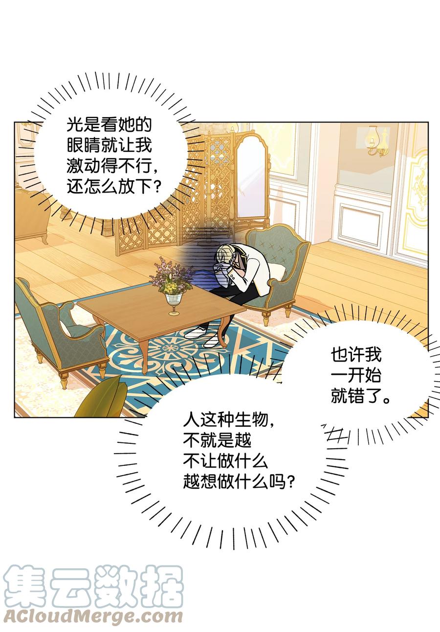 伊蓮娜·埃沃的觀察日誌 - 13 腦補戀愛(1/2) - 7