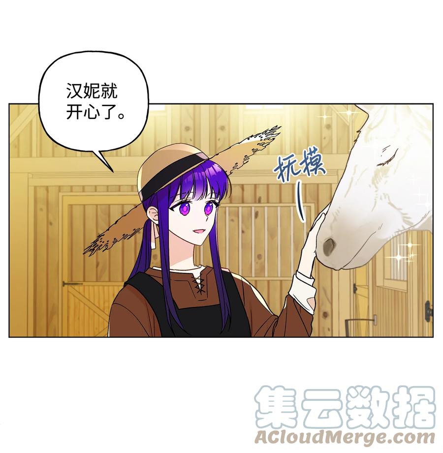 伊蓮娜·埃沃的觀察日誌 - 13 腦補戀愛(1/2) - 5