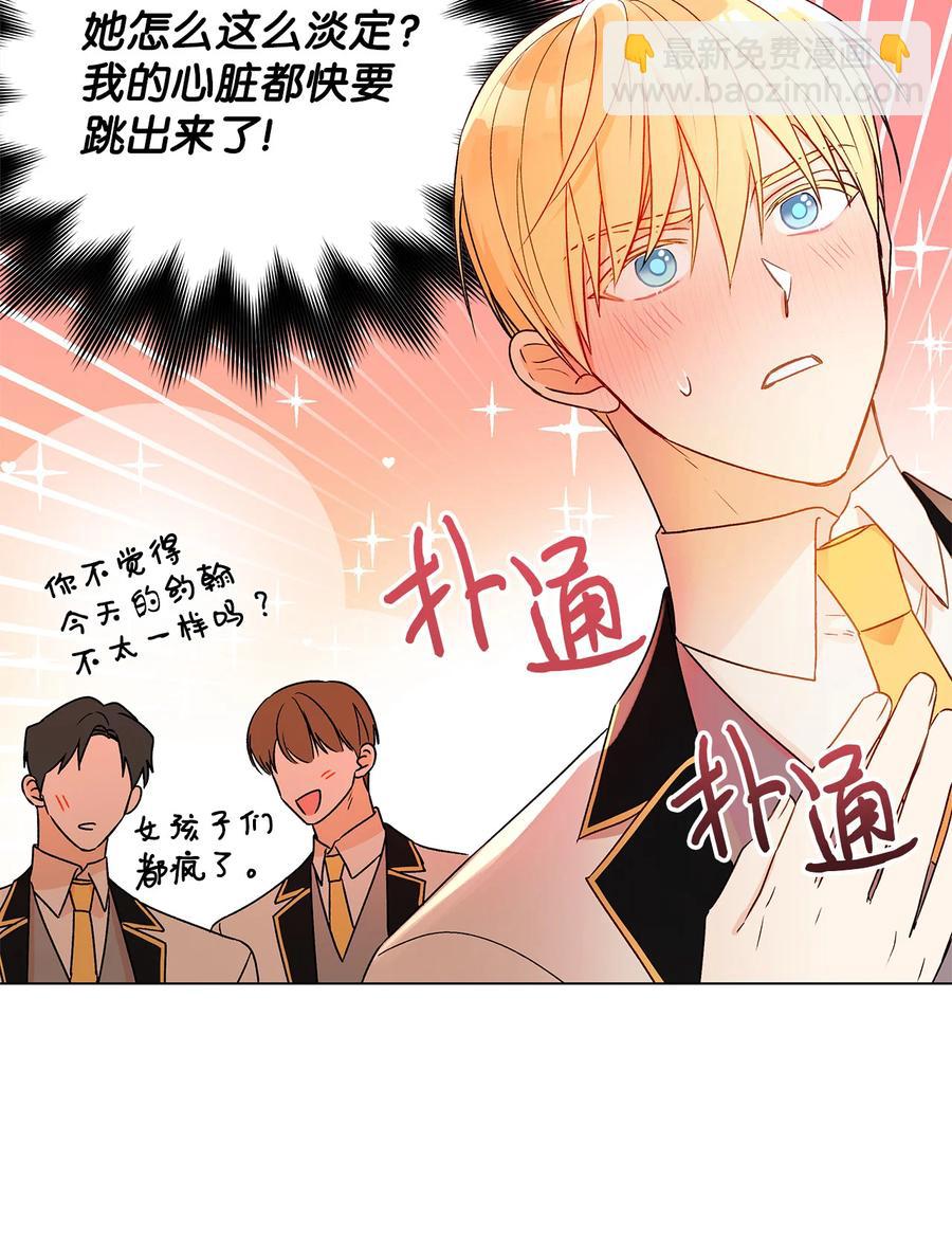 15 爱情攻略(1/2)-第16话