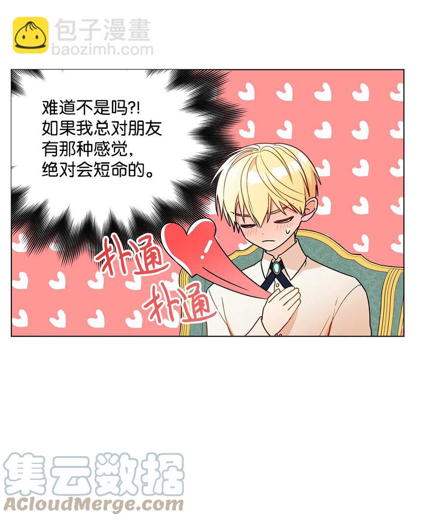 15 爱情攻略(1/2)-第16话